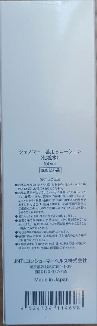 【3本】ジェノマー薬用ブライトニングローション150ml