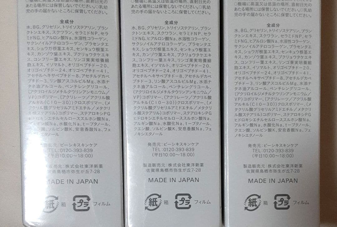 白漢　しろ彩　ECLモイスチャーローションII 100mL 　3箱