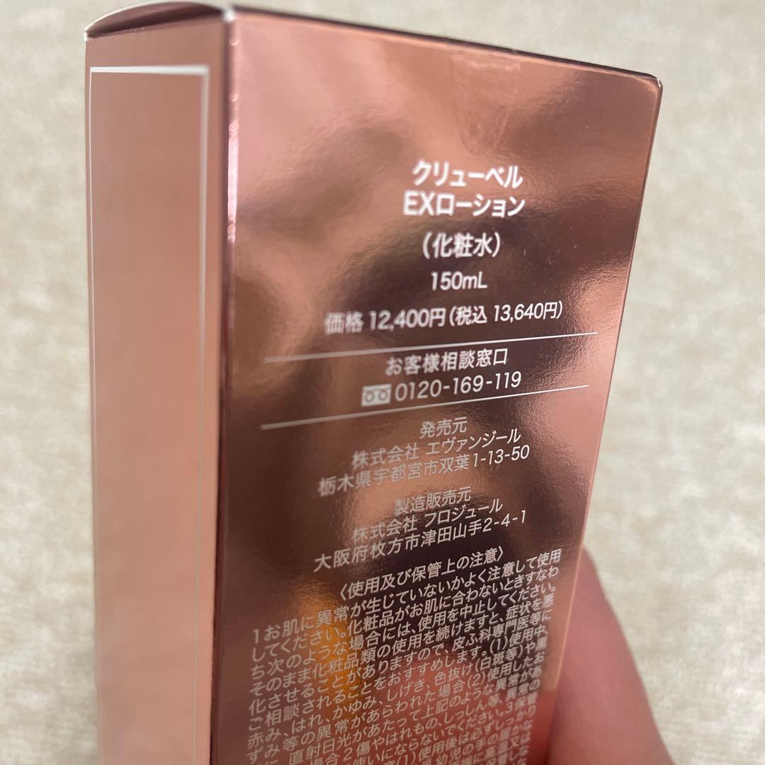 Culubell EXローション 150mL