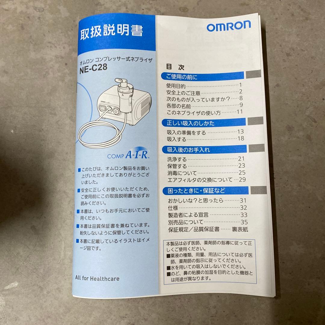 オムロン　コンプレッサー式　ネブライザ　NE-C28 COMP A-I-R