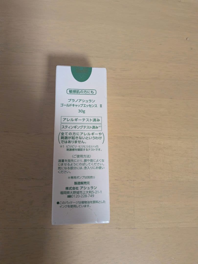 プラノアシュラン　ゴールドキャップエッセンス　II　30g