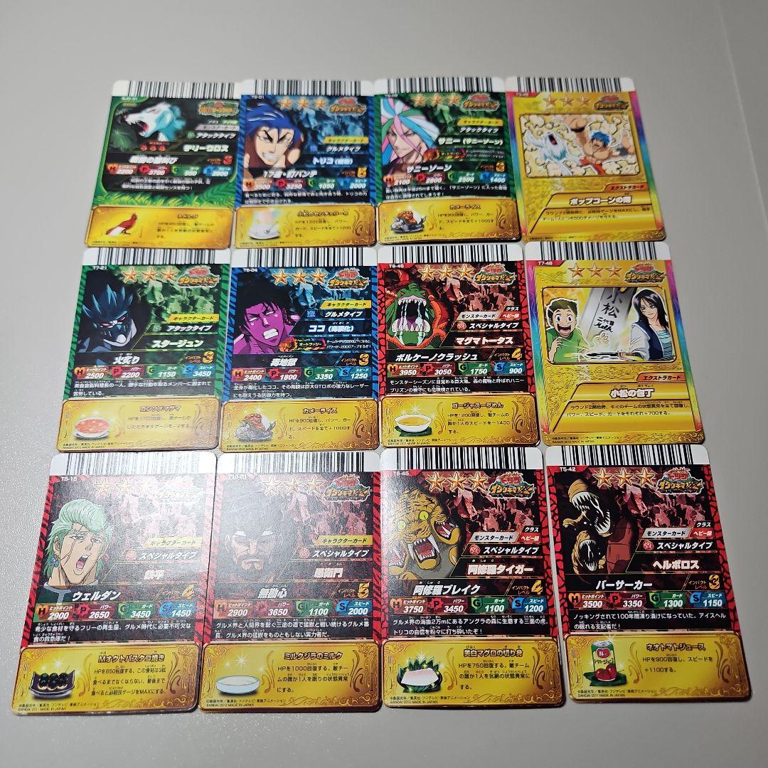 【引退品】トリコ イタダキマスター 300枚超セット スタージュン/ギリム星4込