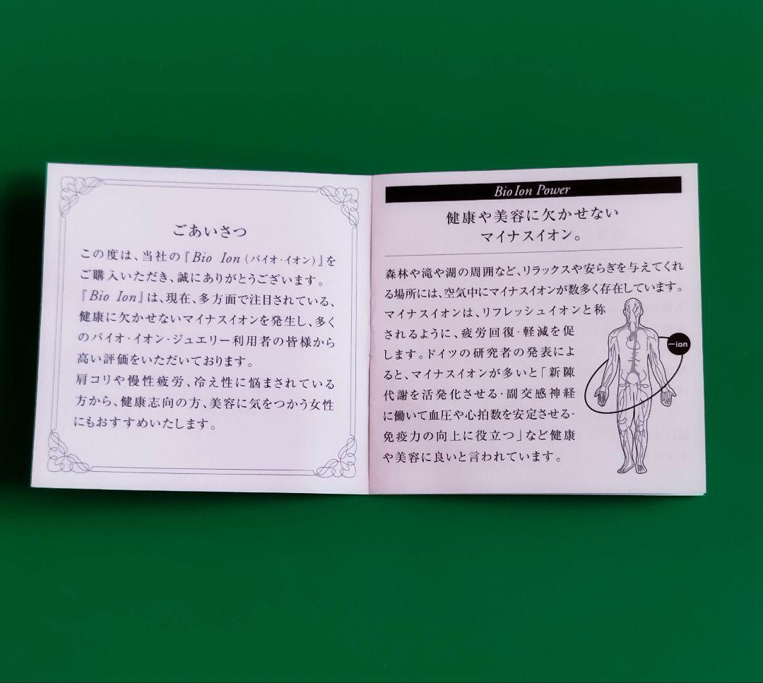 健康 ブレスレット バイオイオン ジュエリー Bio-Ion Jewelry
