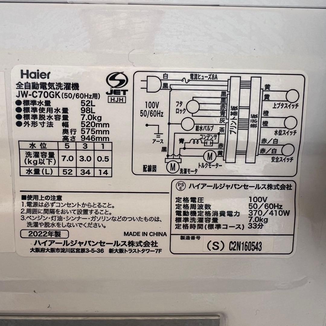 配送設置無料　ハイアール　縦型洗濯機　7kg 最新22年製