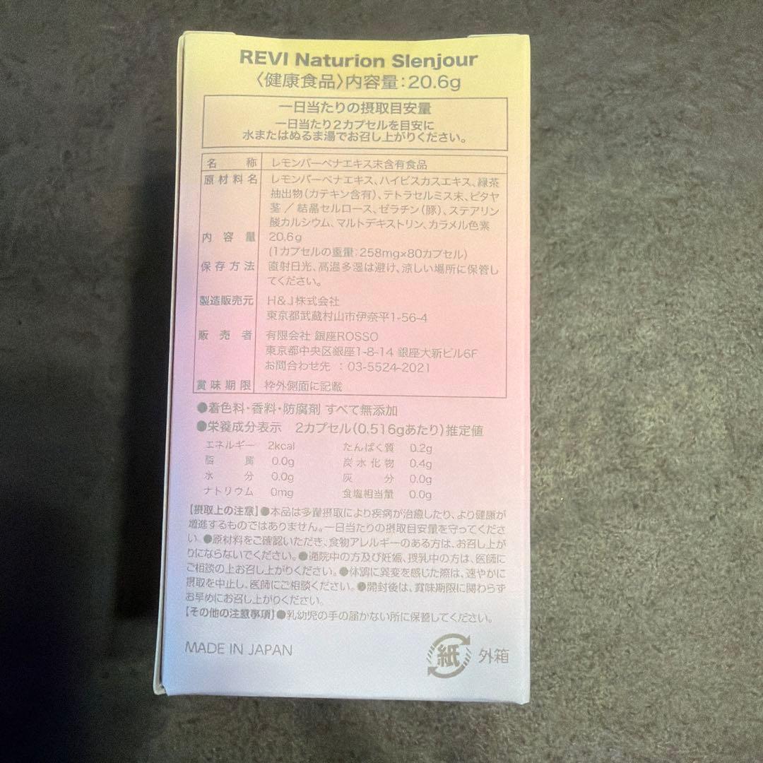 REVI Naturion Slenjour 20.6g 2個セット