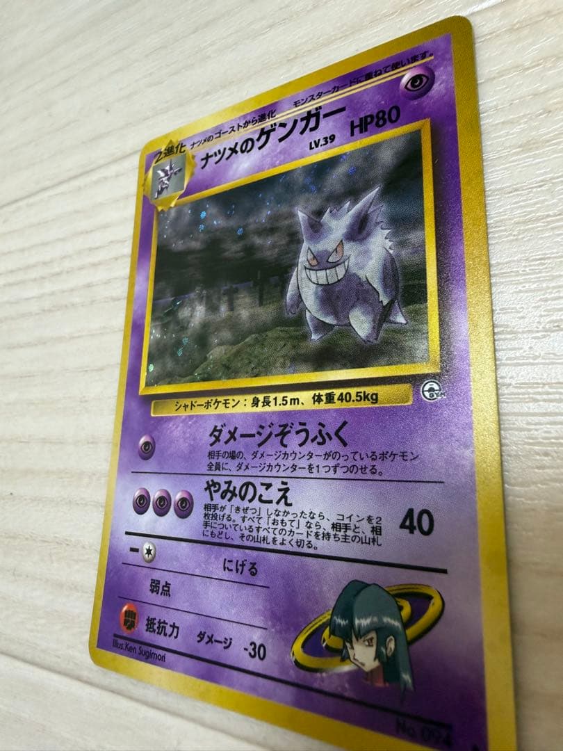 【超希少】【極美品！】ナツメのゲンガー 1999 旧裏ジム拡張2弾 闇からの挑戦