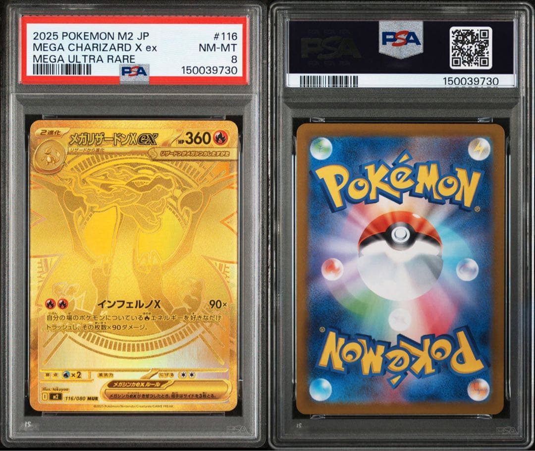 ポケモンカードゲーム メガリザードンXex MUR PSA8 インフェルノX