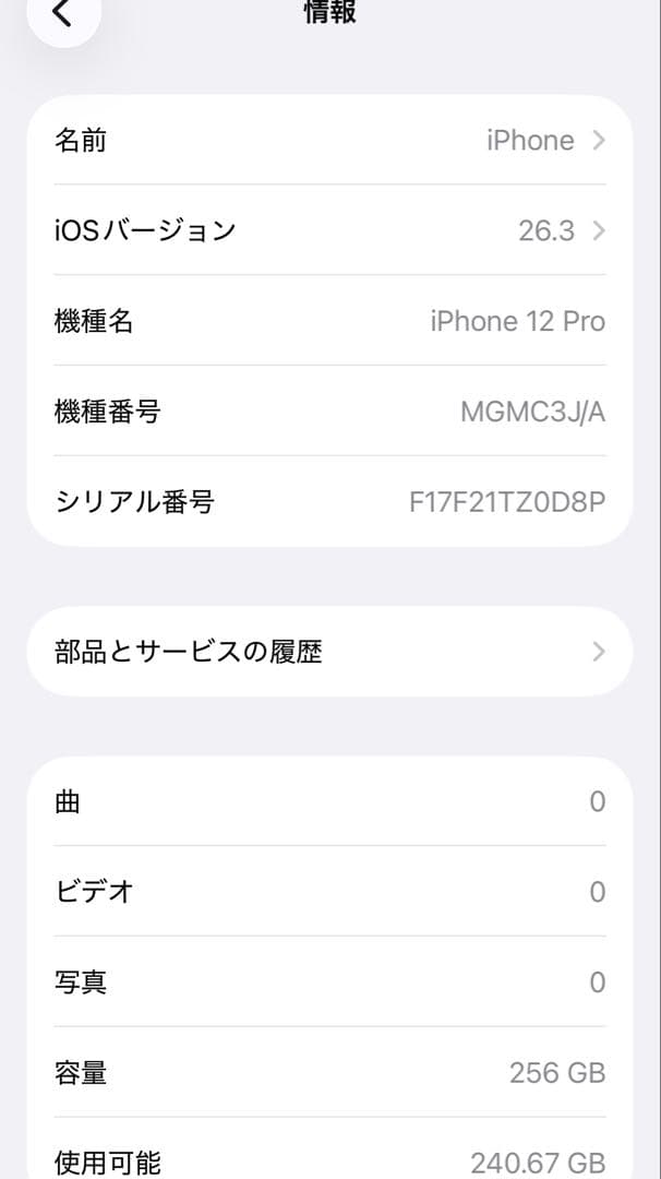 iPhone12Pro 256GB バッテリー100% ゴールド