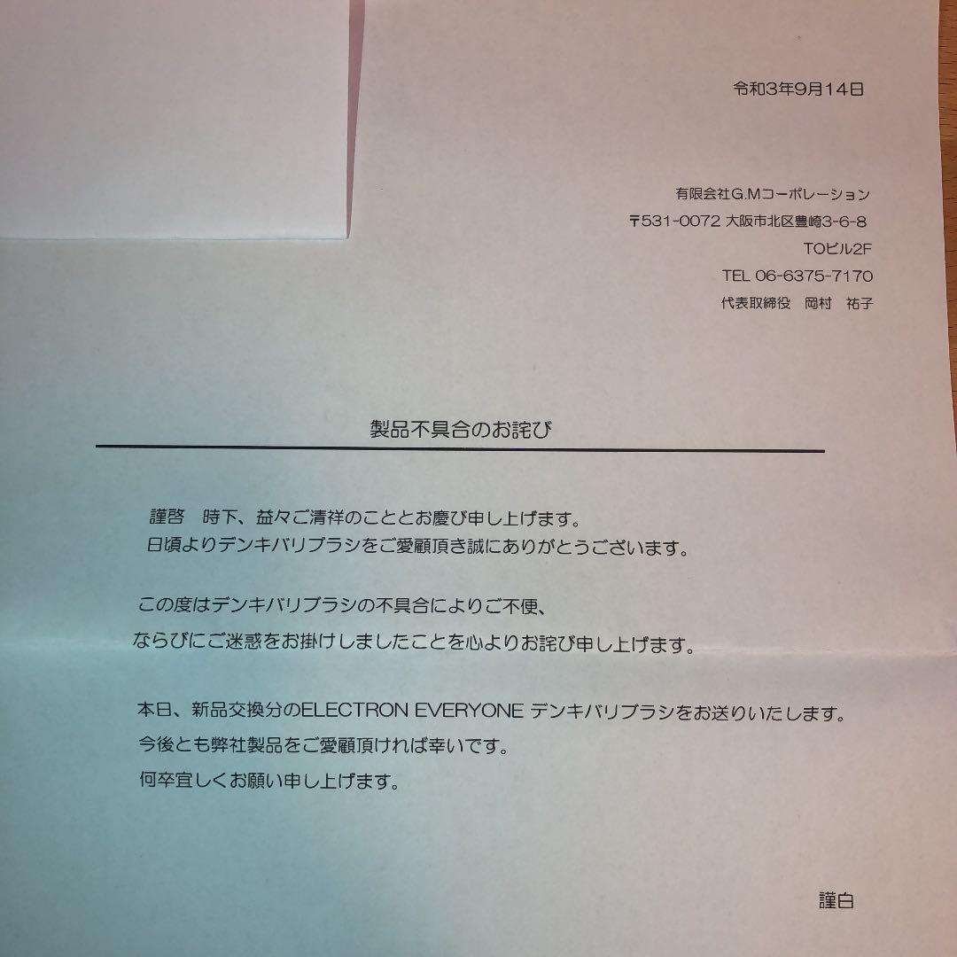 デンキバリブラシ