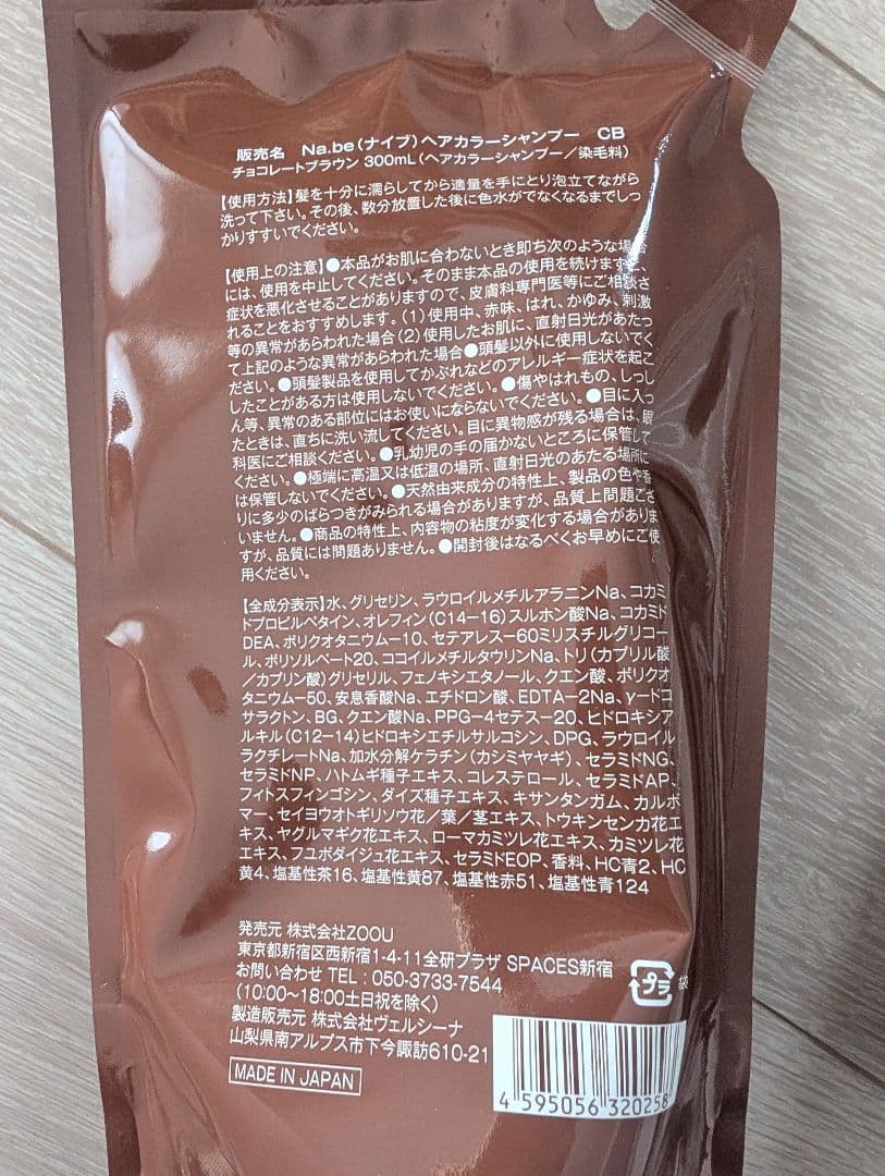 ★kotiryu★Na.be カラーシャンプー 300ml 2個セット
