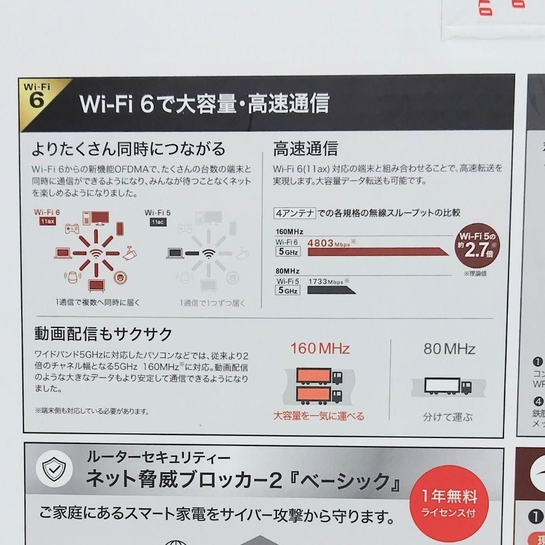 BUFFALO WSR-5400AX6P-WH 無線LANルーター　未開封新品
