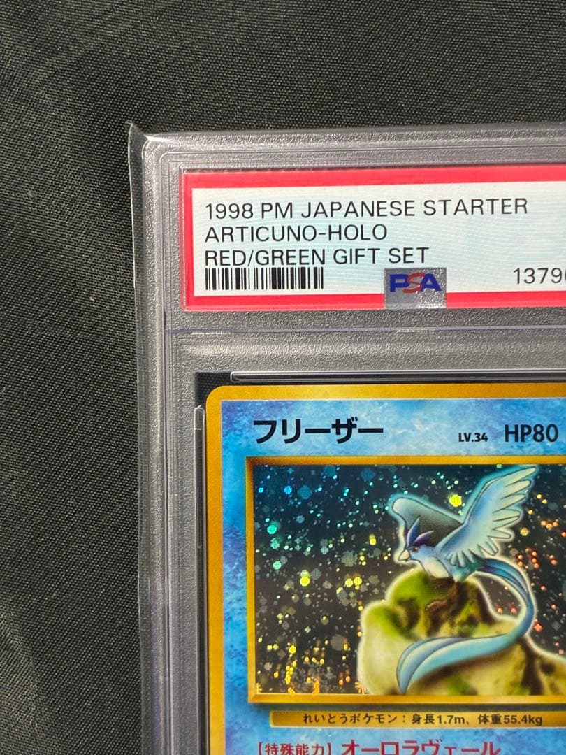 渦巻き 世界462枚 PSA9 フリーザー 旧裏 1998 144 95
