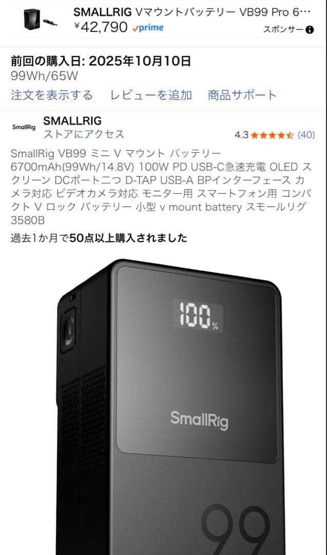 【新品未開封】SmallRig VB99 mini Vマウントバッテリー