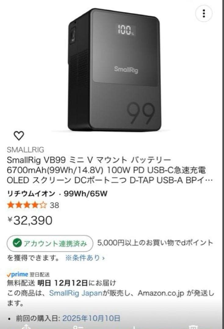 【新品未開封】SmallRig VB99 mini Vマウントバッテリー
