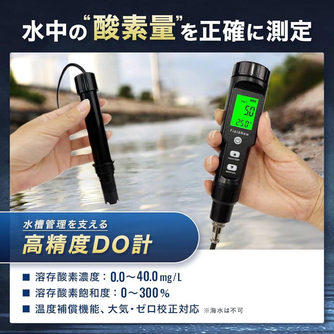 ポータブル溶存酸素計 DOメーター 溶存酸素濃度 溶存酸素飽和度