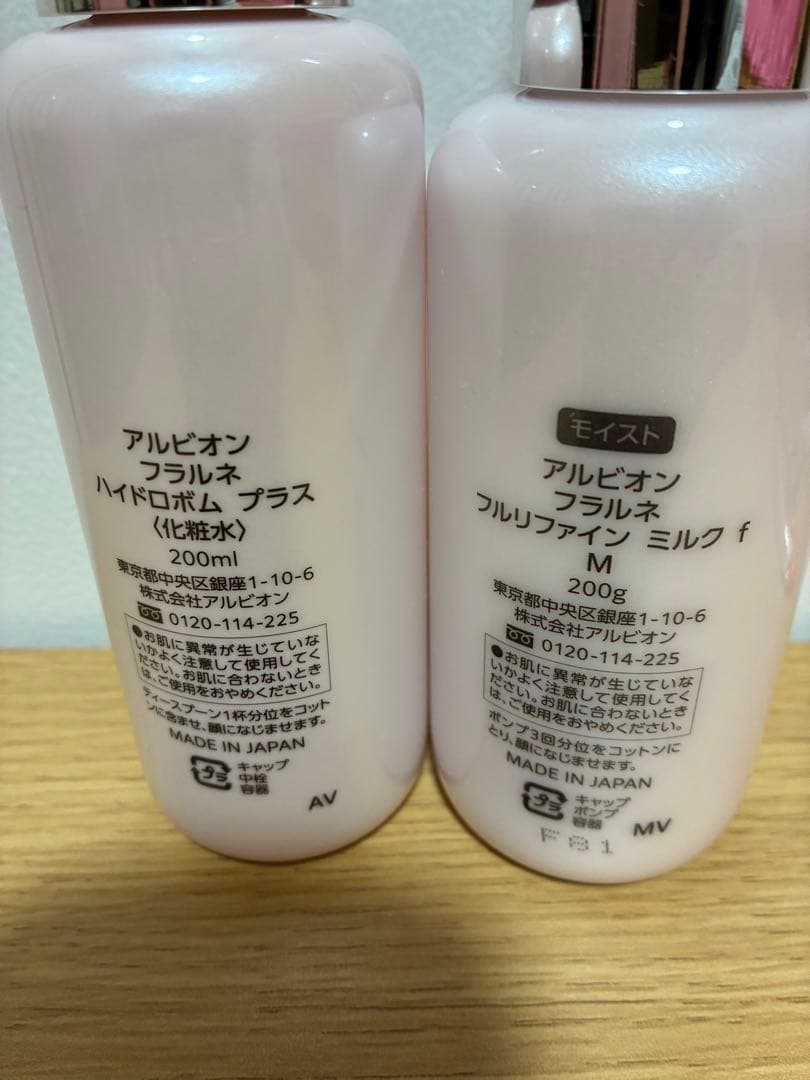 アルビオン　フラルネ　ハイドロボム　化粧水 乳液　200ml セット売り