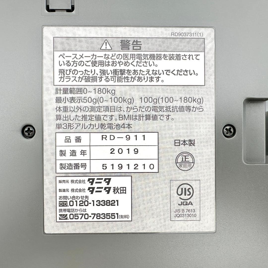 【極美品 】TANITA 体組成計 インナースキャンデュアル RD-911-WH