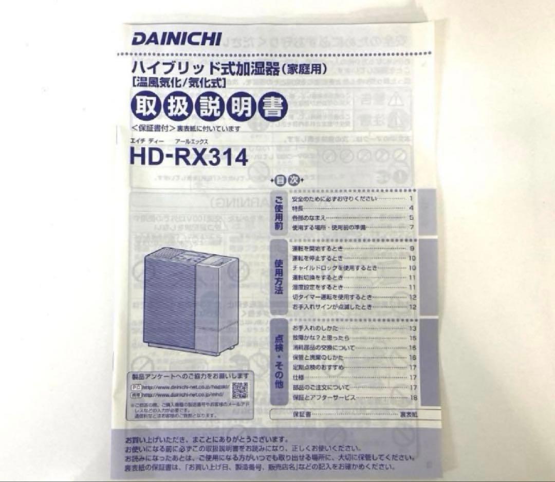 X262-47 ダイニチ ハイブリッド式加湿器 HD-RX314 未使用