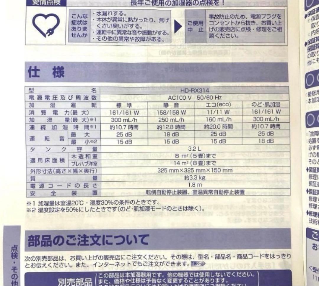 X262-47 ダイニチ ハイブリッド式加湿器 HD-RX314 未使用