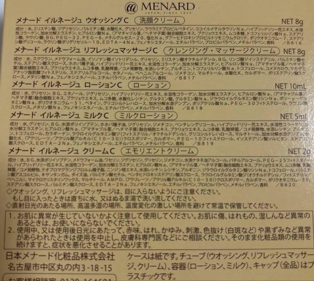 メナード イルネージュ リフレッシュマッサージ ウォッシング ローション セット