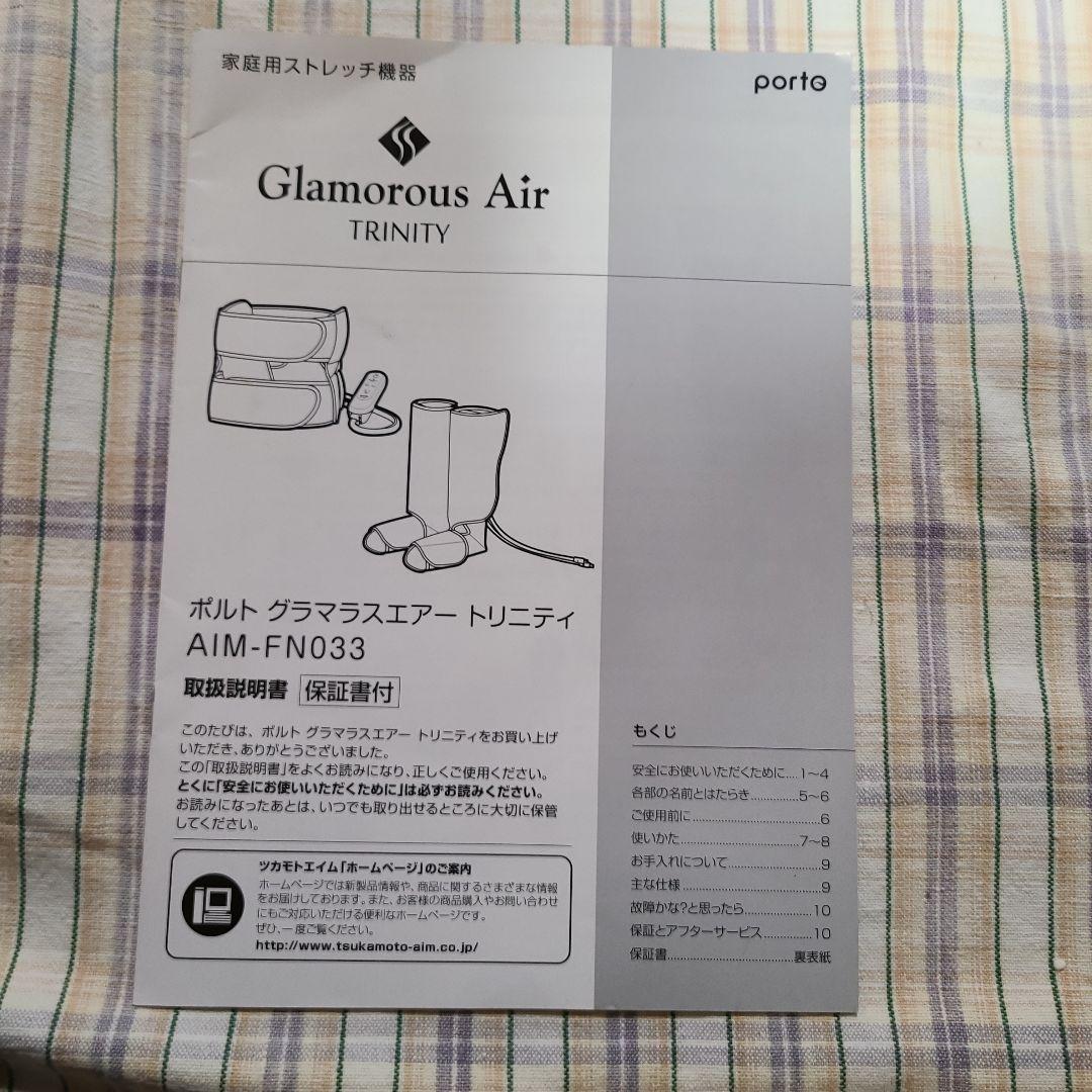 Glamorous Air TRINITY ポルト　グラマラスエアー　トリニティ