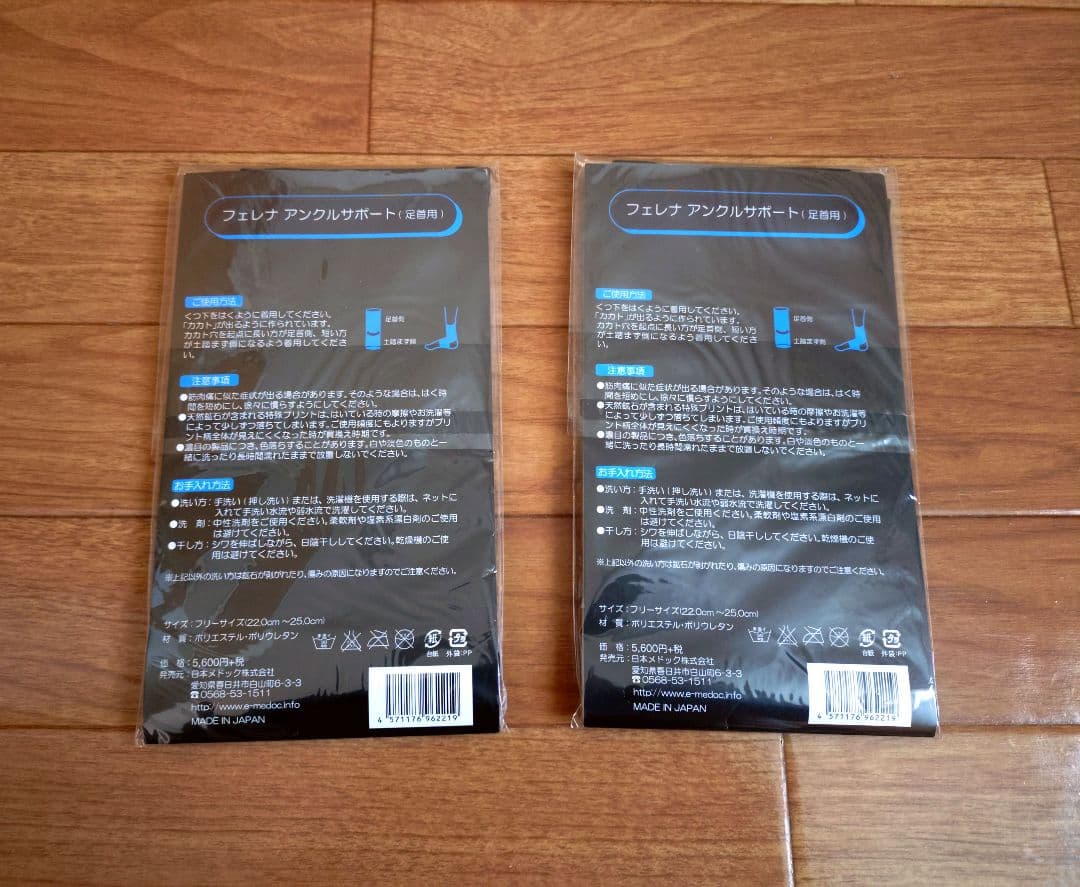 まる　フェレナ　アンクルサポート2枚1組×2セット