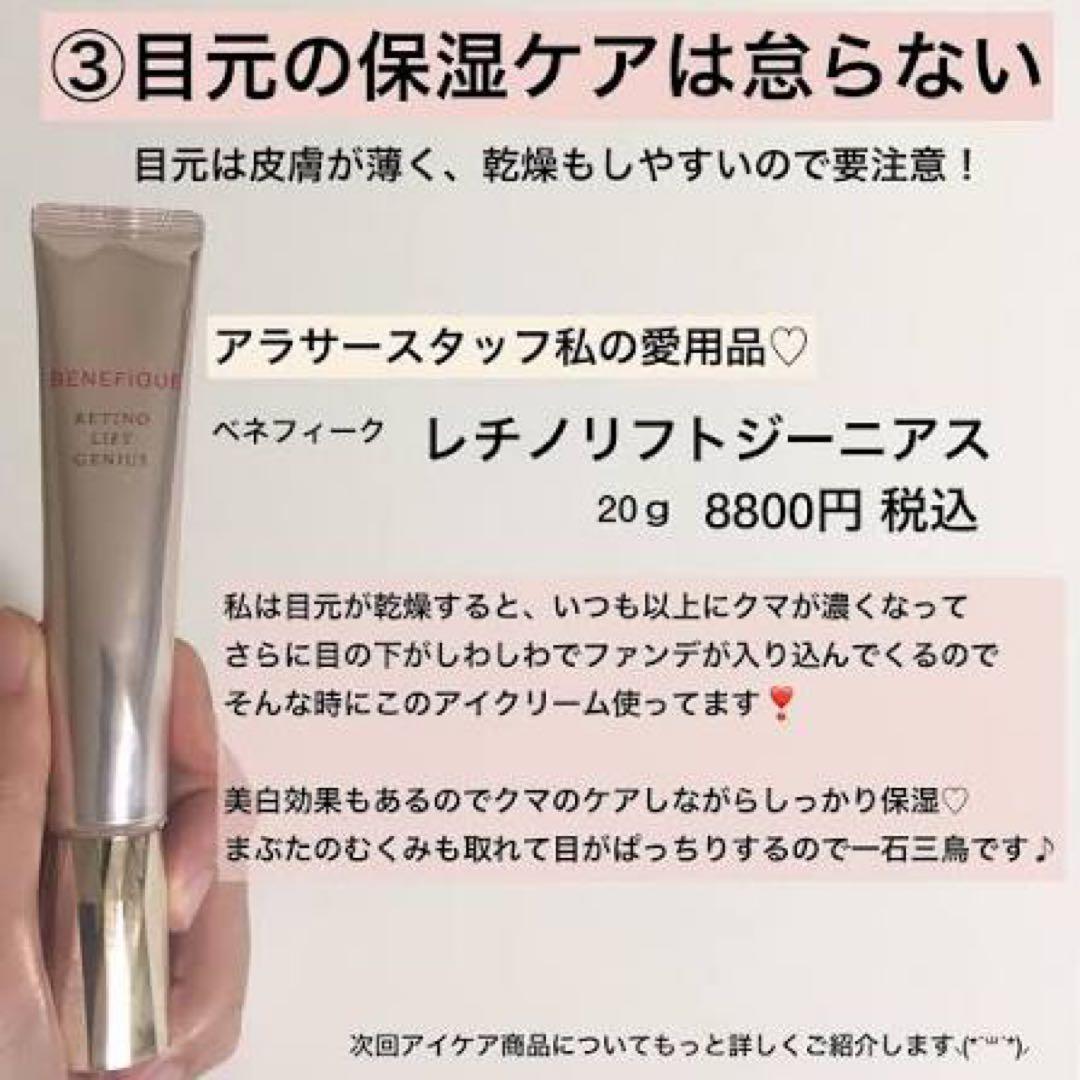 【国がシワ改善効果あり！と認めた】BENEFIQUE レチノノリフトジーニアス