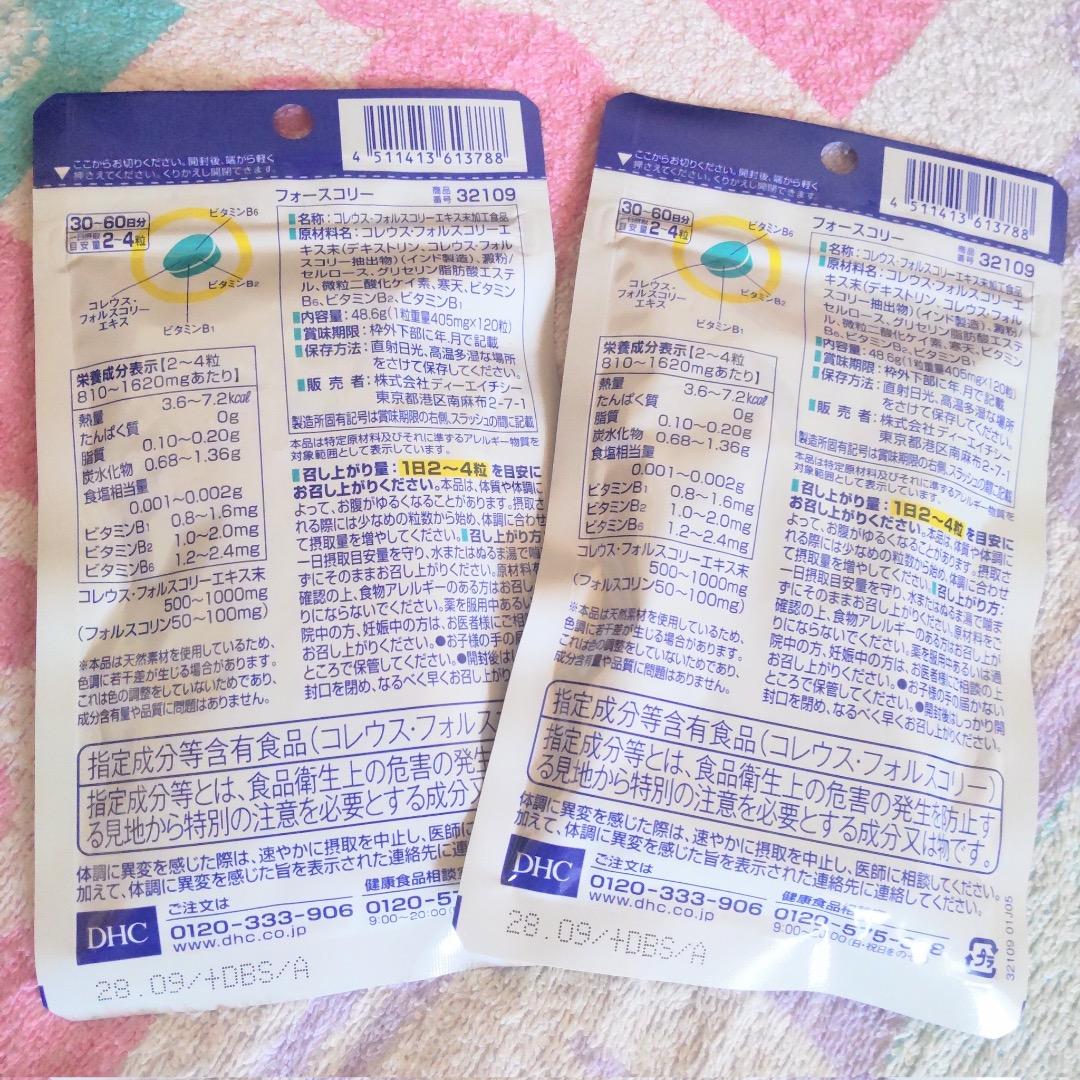 4袋【3/26〜】30〜60日分 フォースコリー DHC