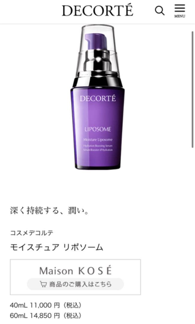 【値引き】コスメデコルテ モイスチュア リポソーム 60ml