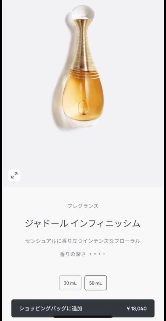 Dior ジャドール インフィニッシム オードゥ パルファン