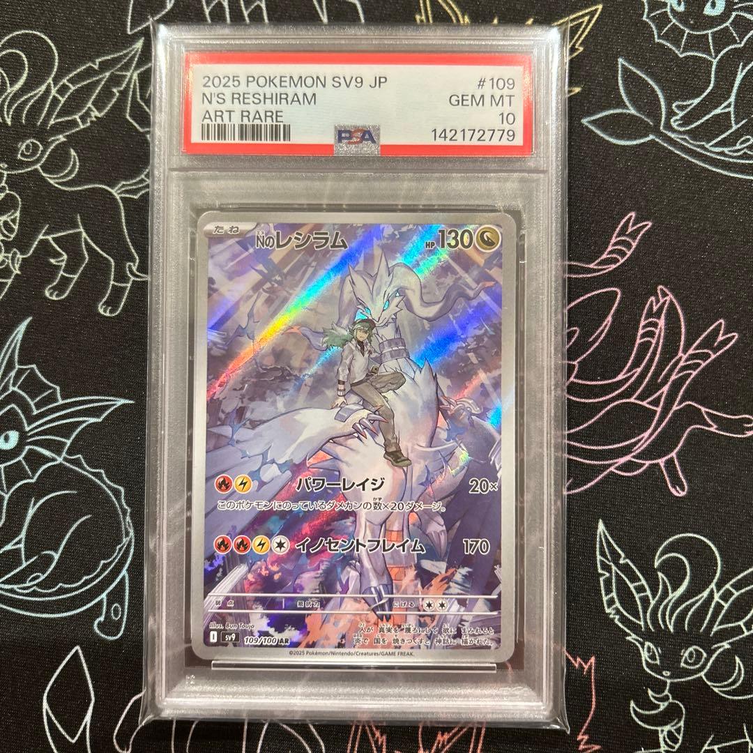 PSA10連番 Nのレシラム ゼクロム 109/100 210/193 AR