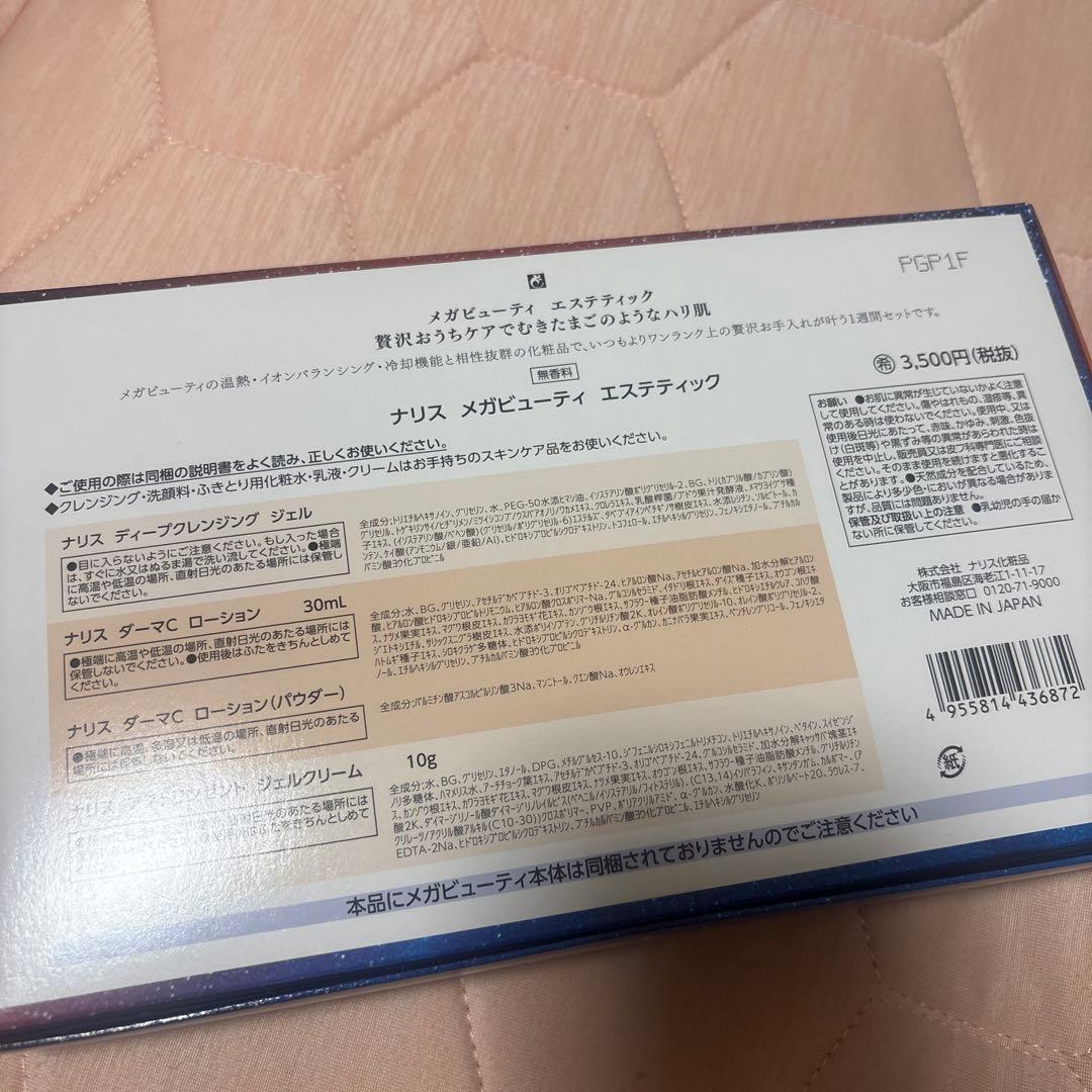 Naris Cosmetics Mega Beauty 美顔器　おまけつき