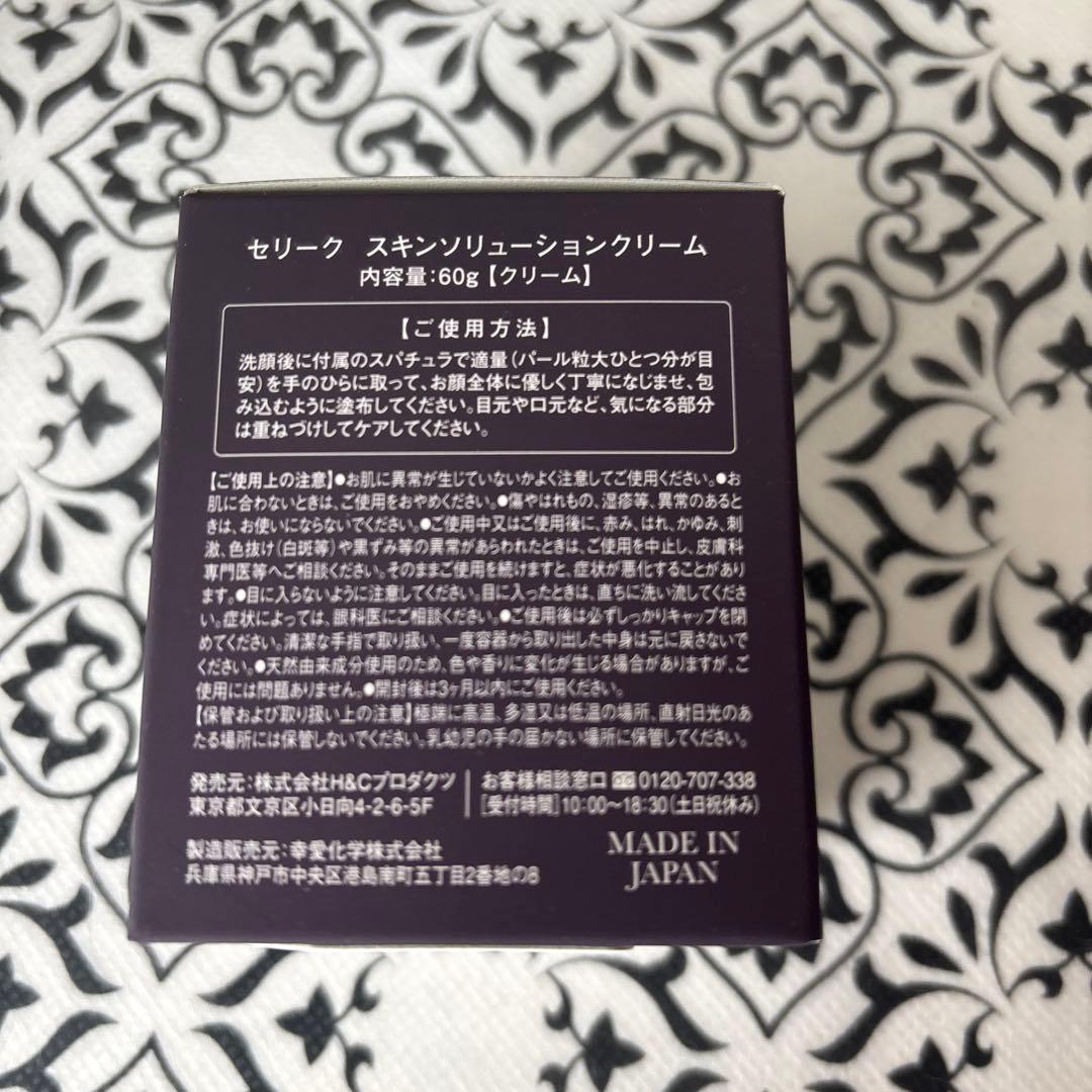 セリーク　オールインワンクリーム⑤個セット