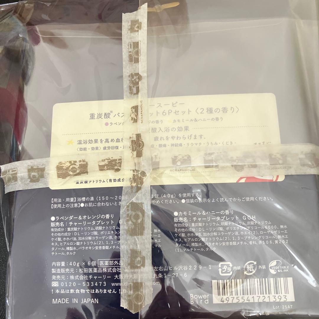 しんや♡入浴剤セット