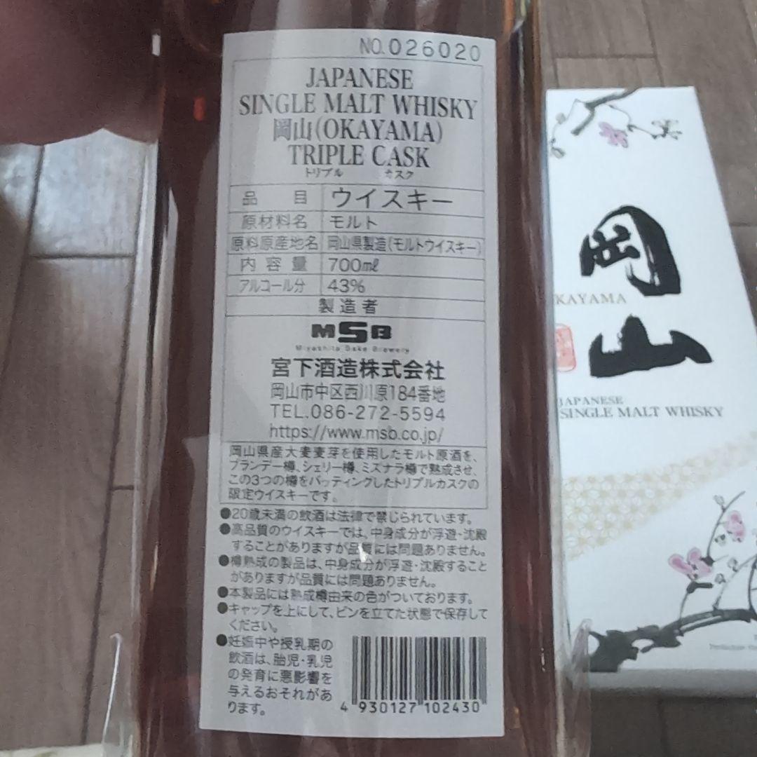 X*E様 岡山 シングルモルトウイスキー トリプルカスク 700ml