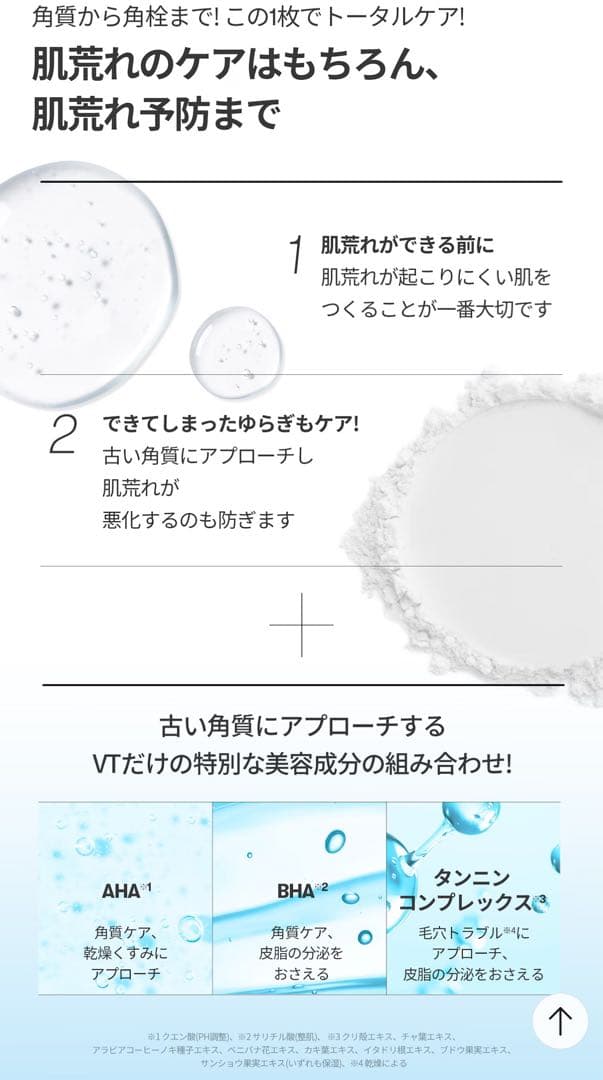 VTシートマスク/VC+レチA+AC+シカ