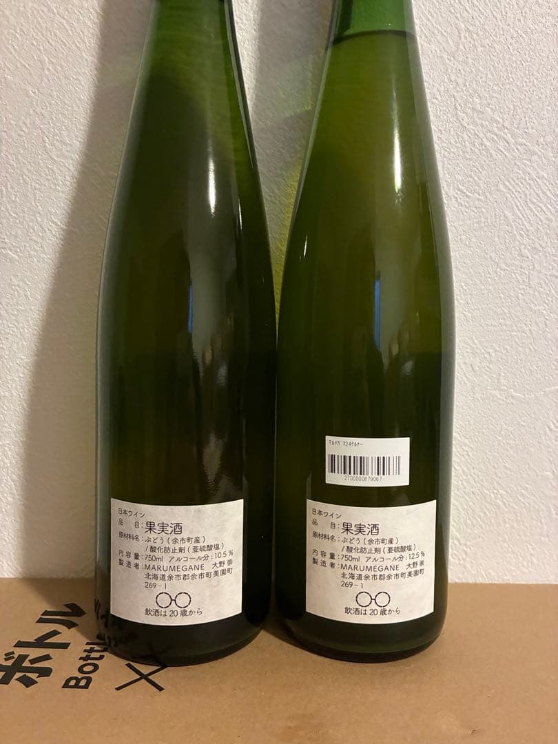 マルメガネ　北海道余市産ワイン2本セット
