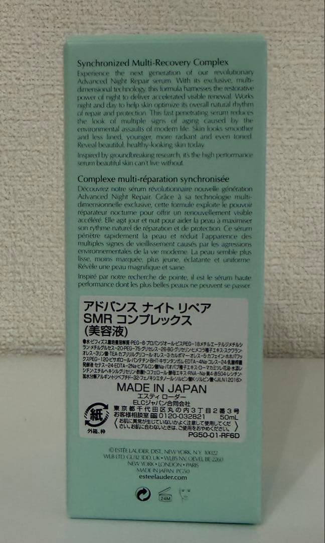 正規品★エスティローダーアドバンス ナイト リペアSMRコンプレックス50ml