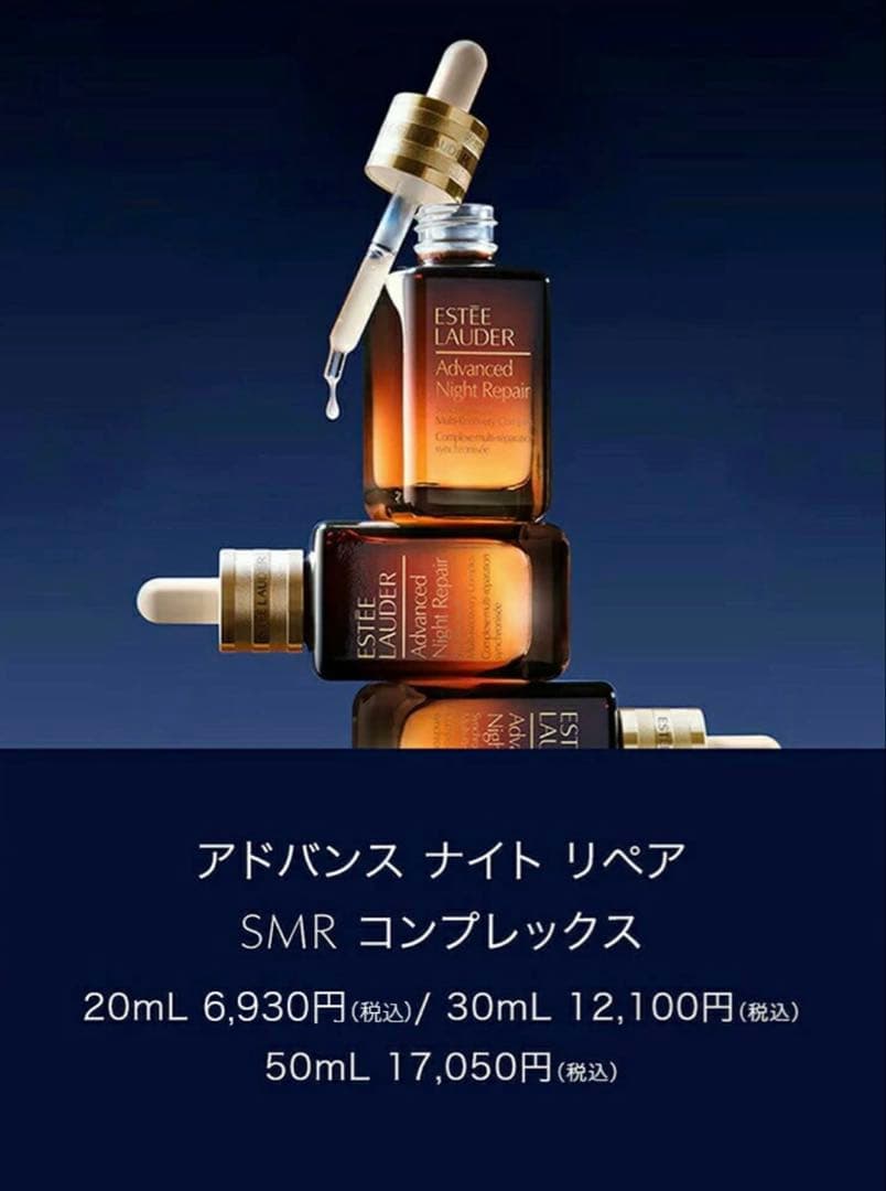 正規品★エスティローダーアドバンス ナイト リペアSMRコンプレックス50ml