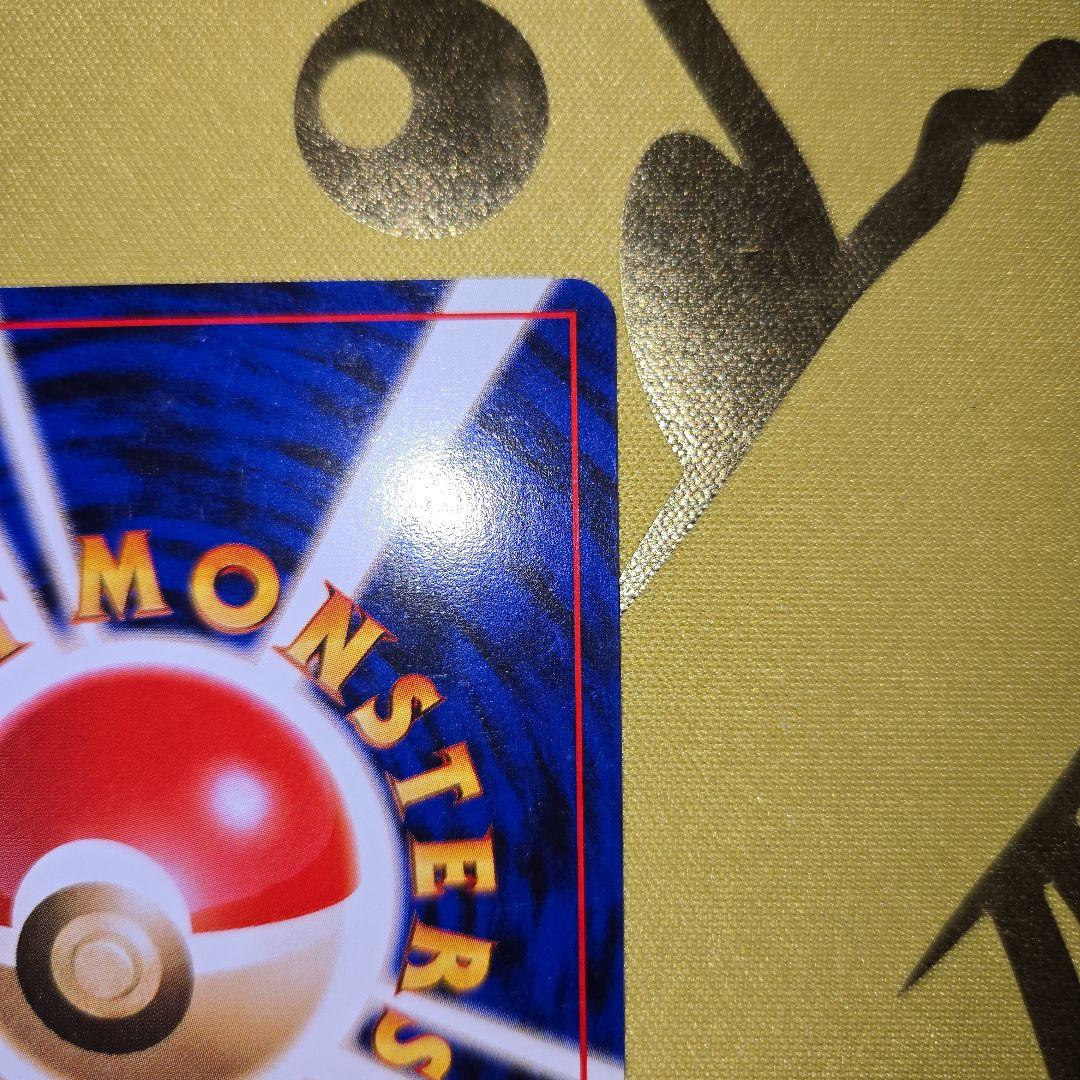 1996年 旧裏ポケモンジム第2弾　マチスのピカチュウNo.25