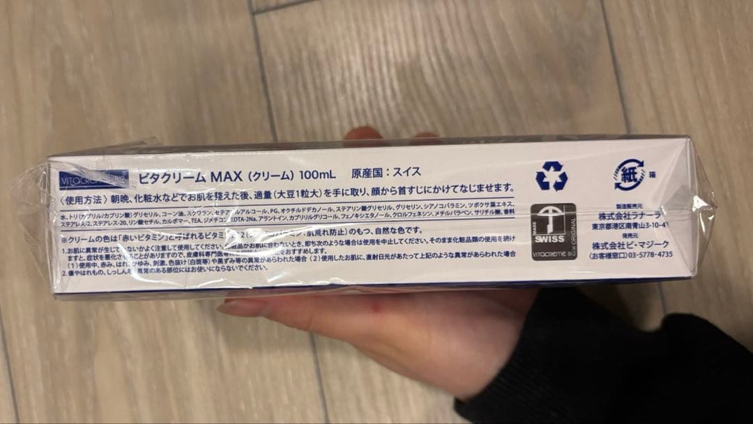 まい　VITACREME B12 MAX フェイスクリーム