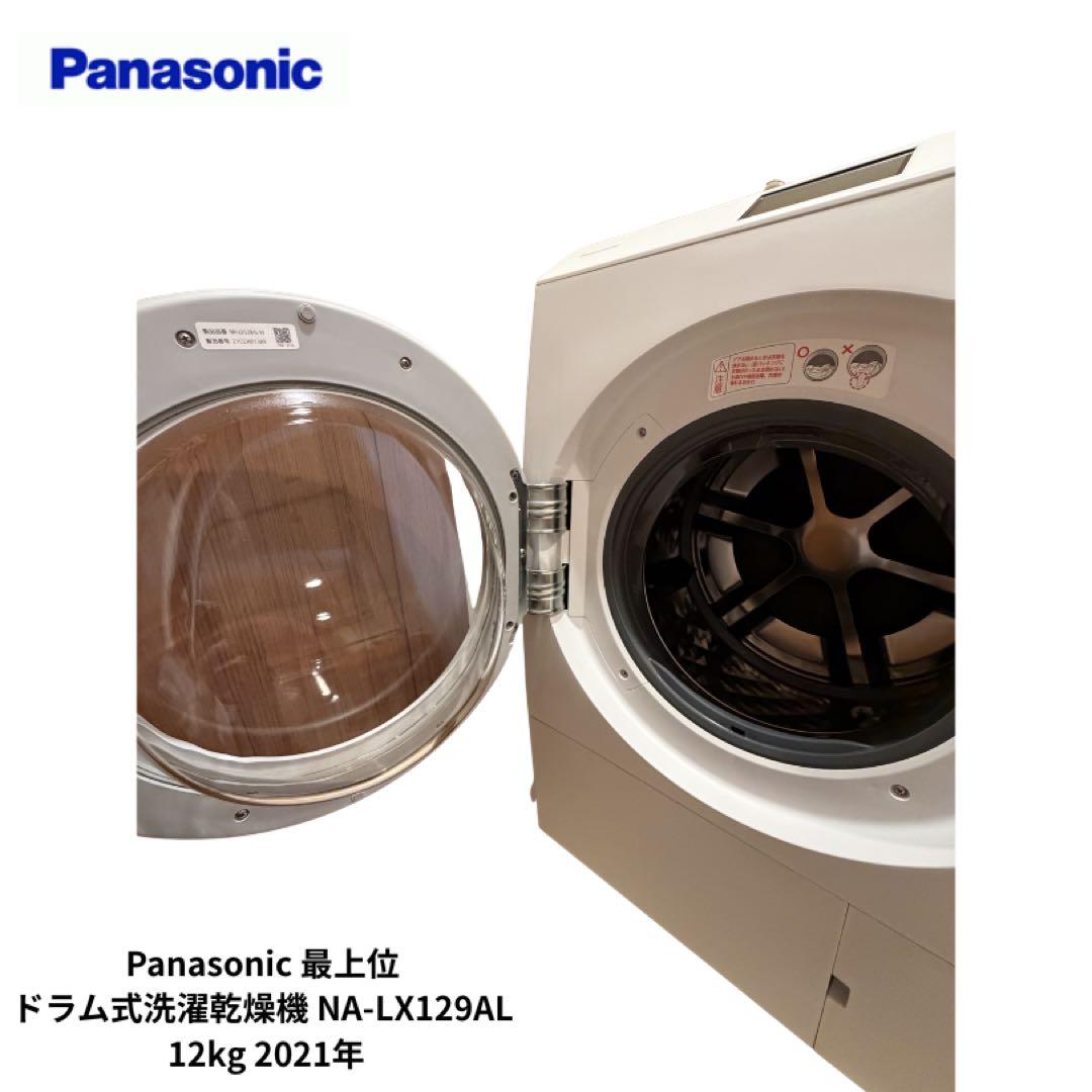 美品 Panasonic ドラム式洗濯乾燥機 NA-LX129AL ホワイト