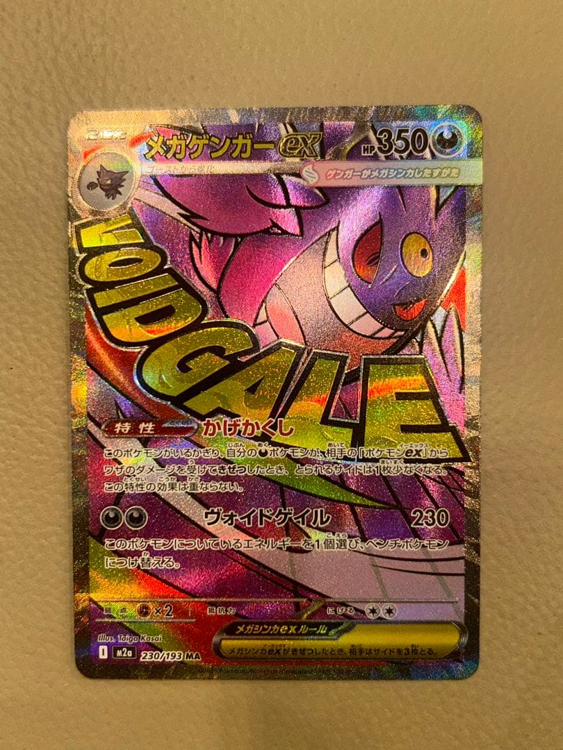 MEGAドリームex ハイクラスパック メガゲンガーex MA 他3枚セット売り