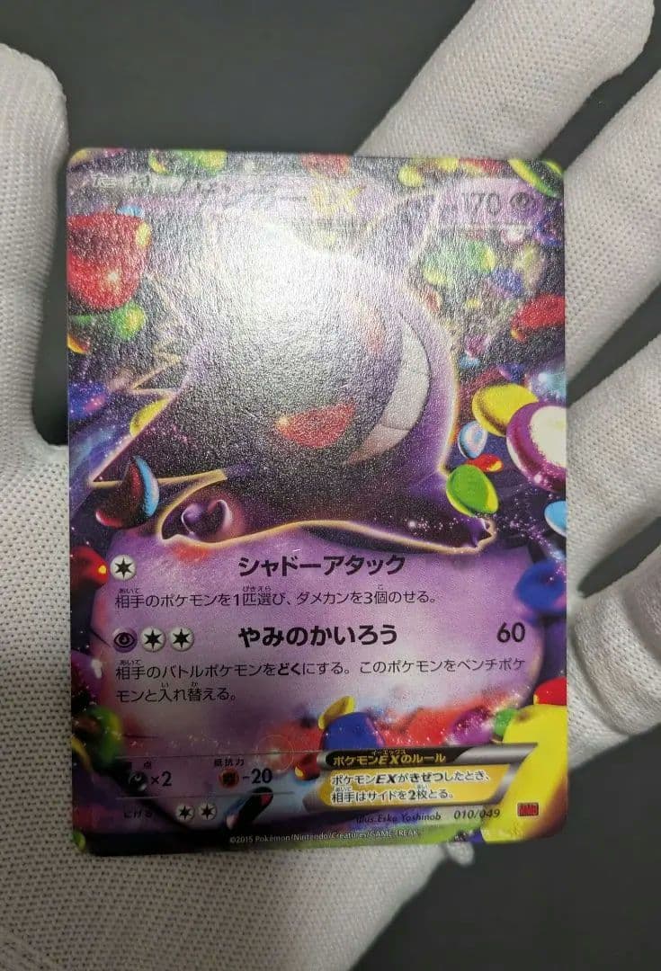 【美品】ゲンガーex☆ポケモンカード☆丁寧梱包