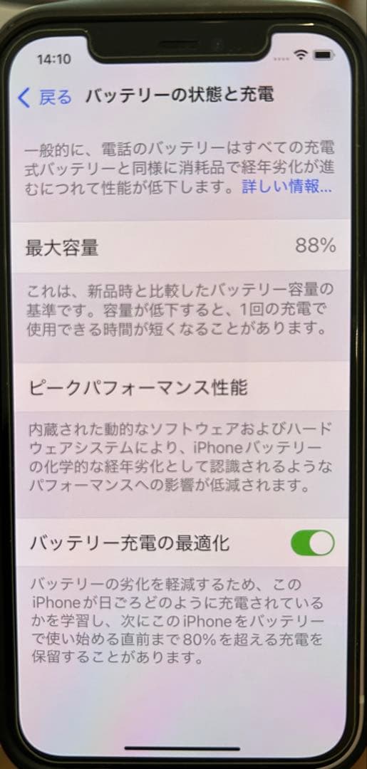 美品 iPhone 12ホワイト 本体 64GB バッテリー容量88%