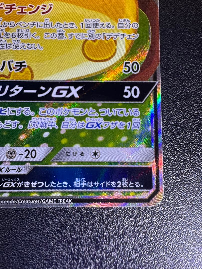デデンネGX 175/173 SR SA タッグオールスターズ 傷あり プレイ用
