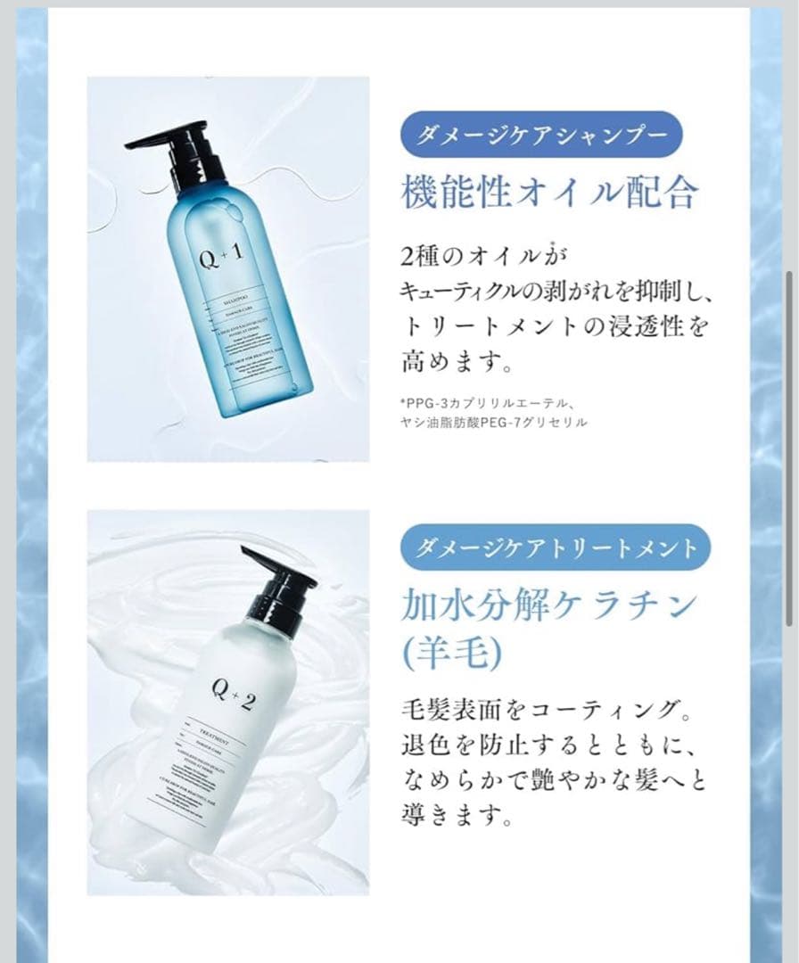 【パサつきが気になるダメージ髪に】 Q+ クオリタス セット