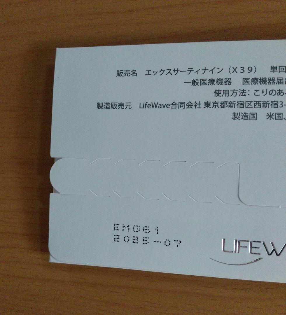 LIFEWAVE x39 ライフウェーブ x39 パッチ