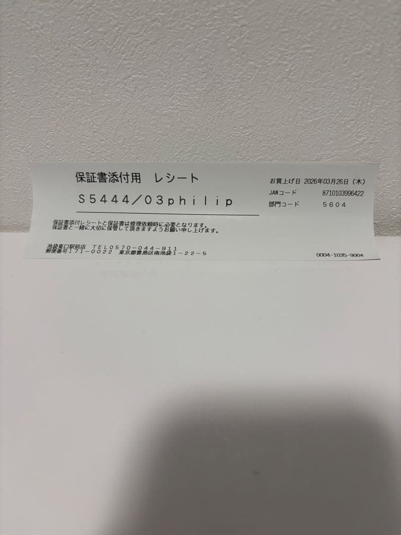 PHILIPS メンズシェーバー S5444/03【新品・未開封】