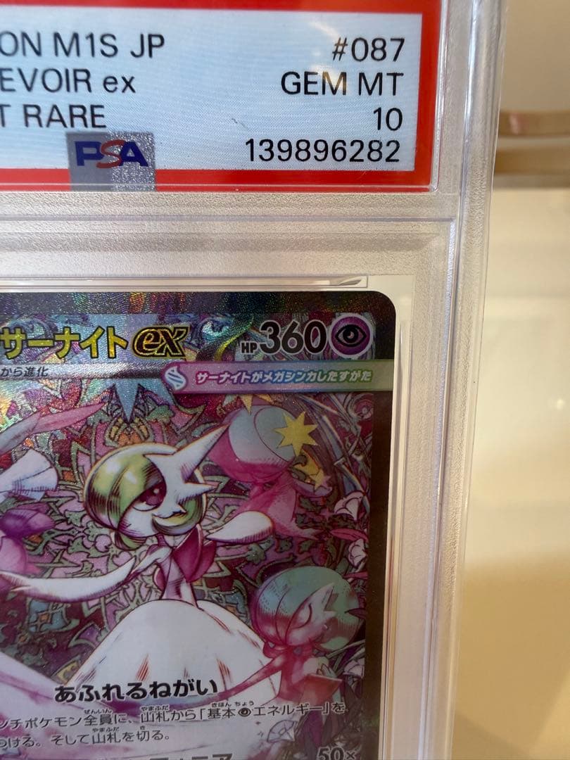 PSA10 美品 メガサーナイトex SAR 087/063 メガシンフォニア